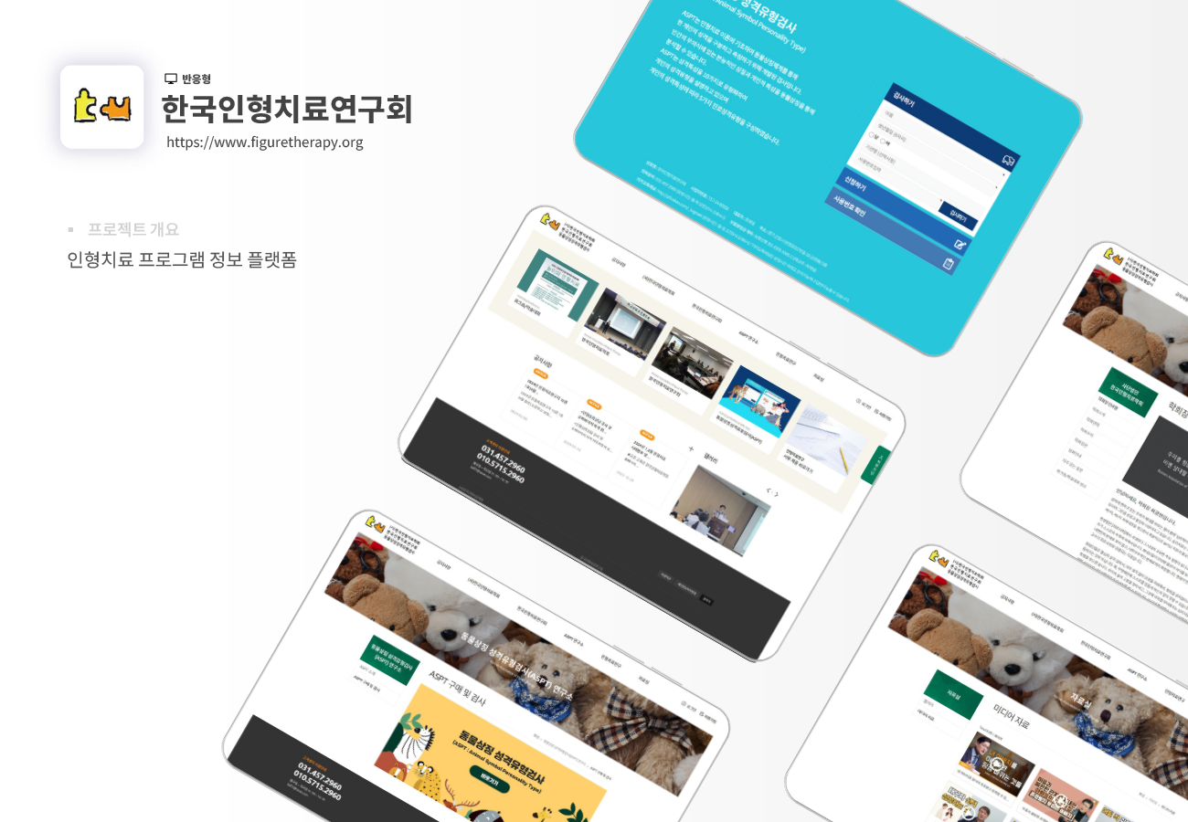 한국인형치료연구회